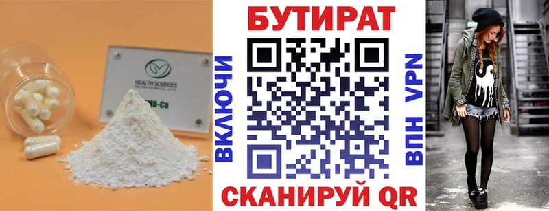 Бутират 99%  Купить закладки  Верхний Уфалей 